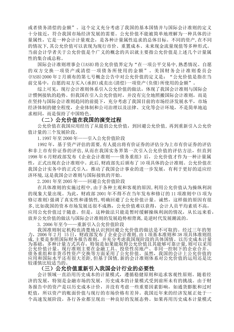 浅析公允价值在会计中的应用_第3页