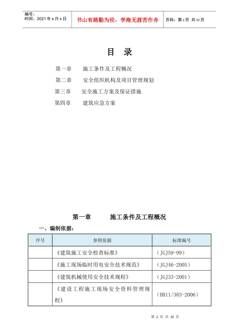 钢结构施工安全方案培训资料_第2页