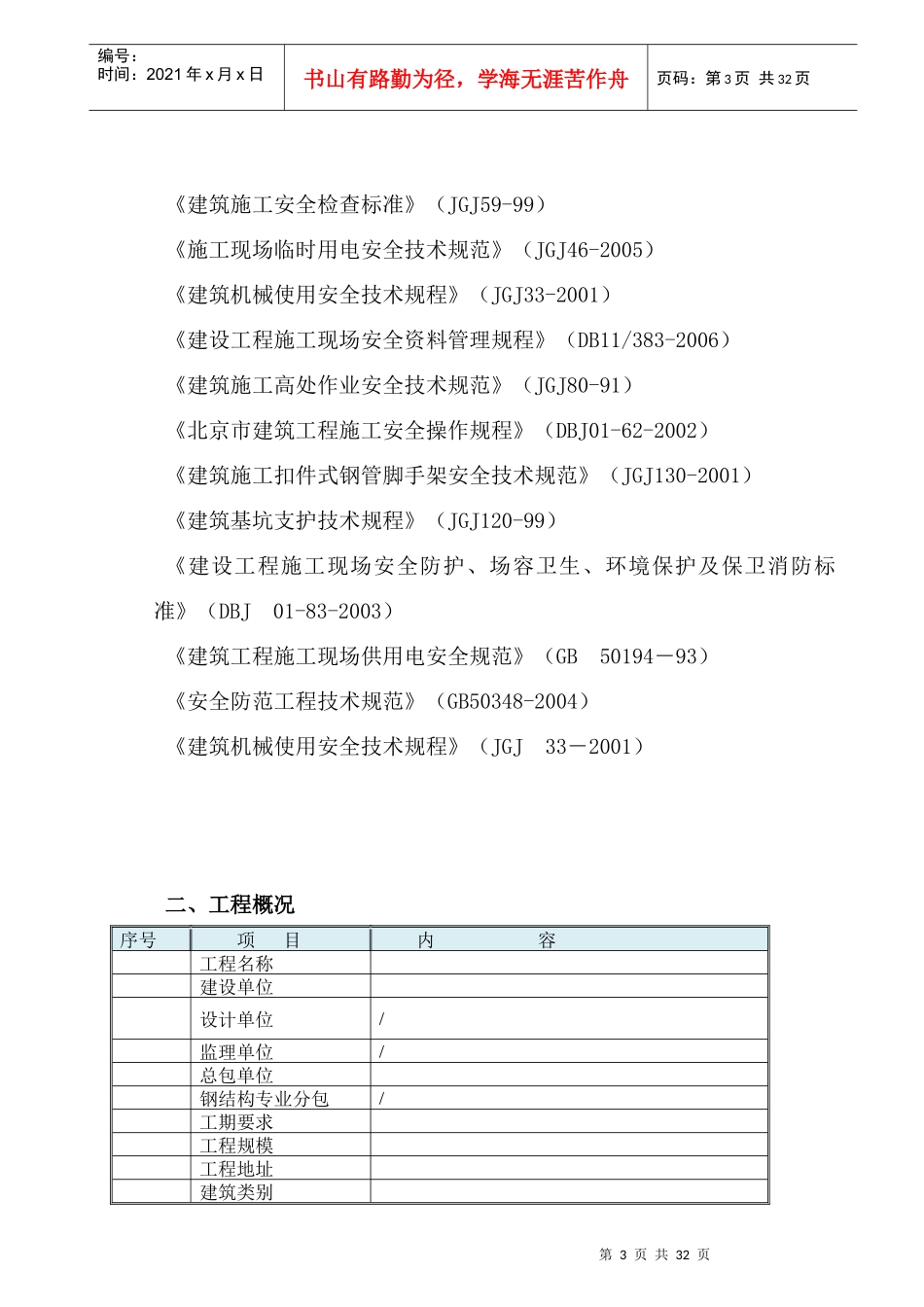 钢结构施工安全方案培训资料_第3页