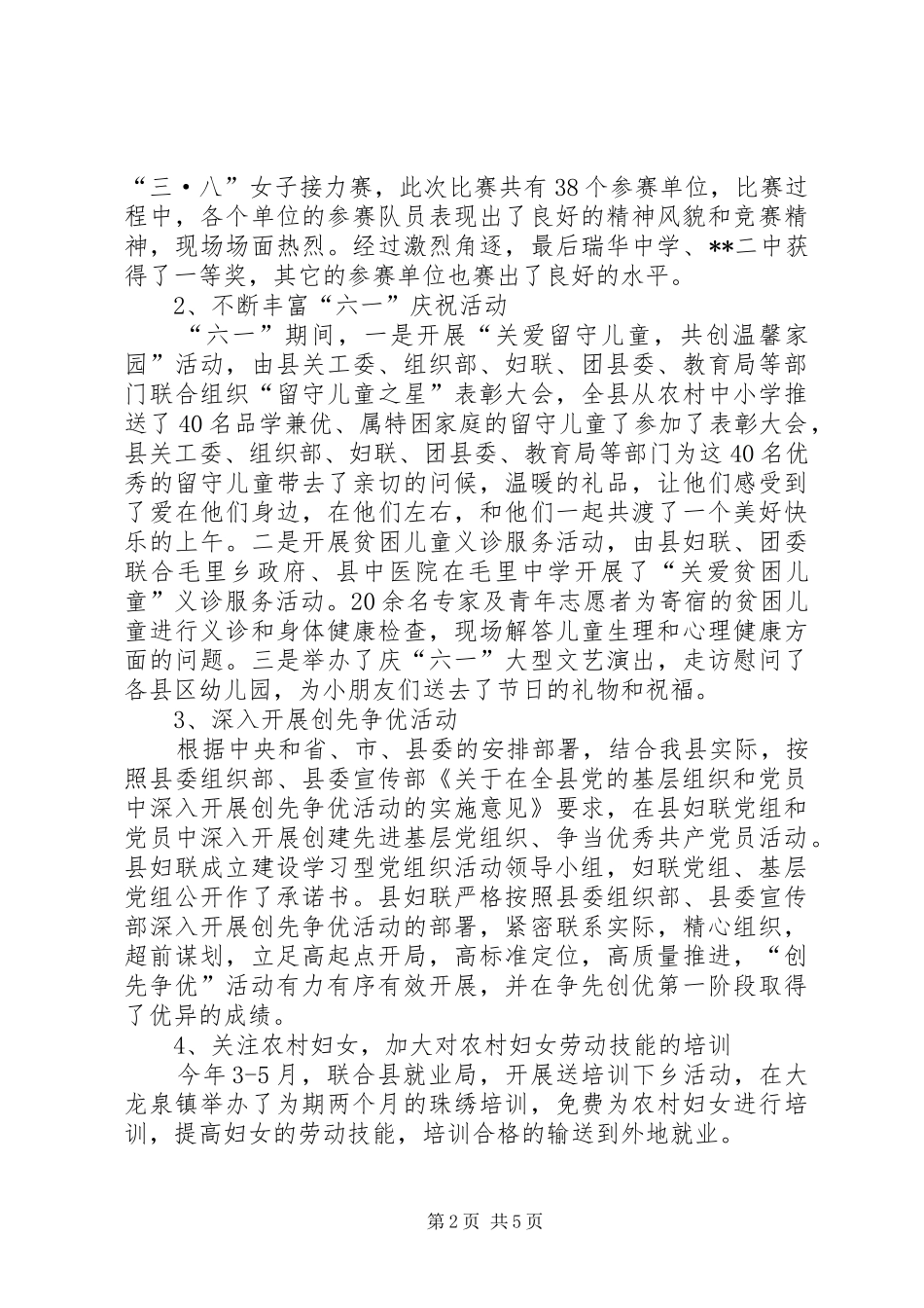 XX年县妇联上半年工作报告_第2页