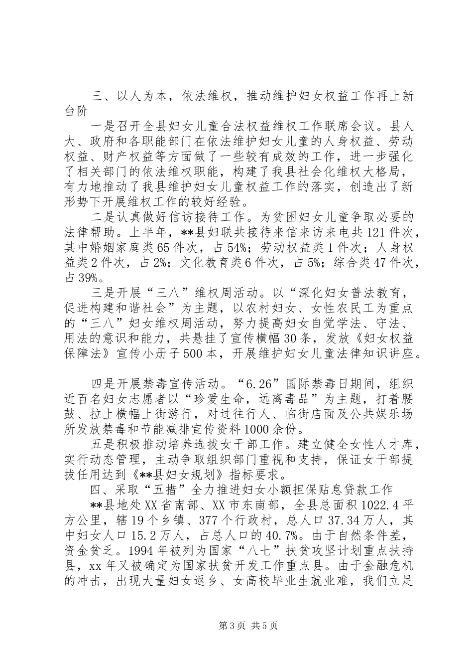XX年县妇联上半年工作报告_第3页