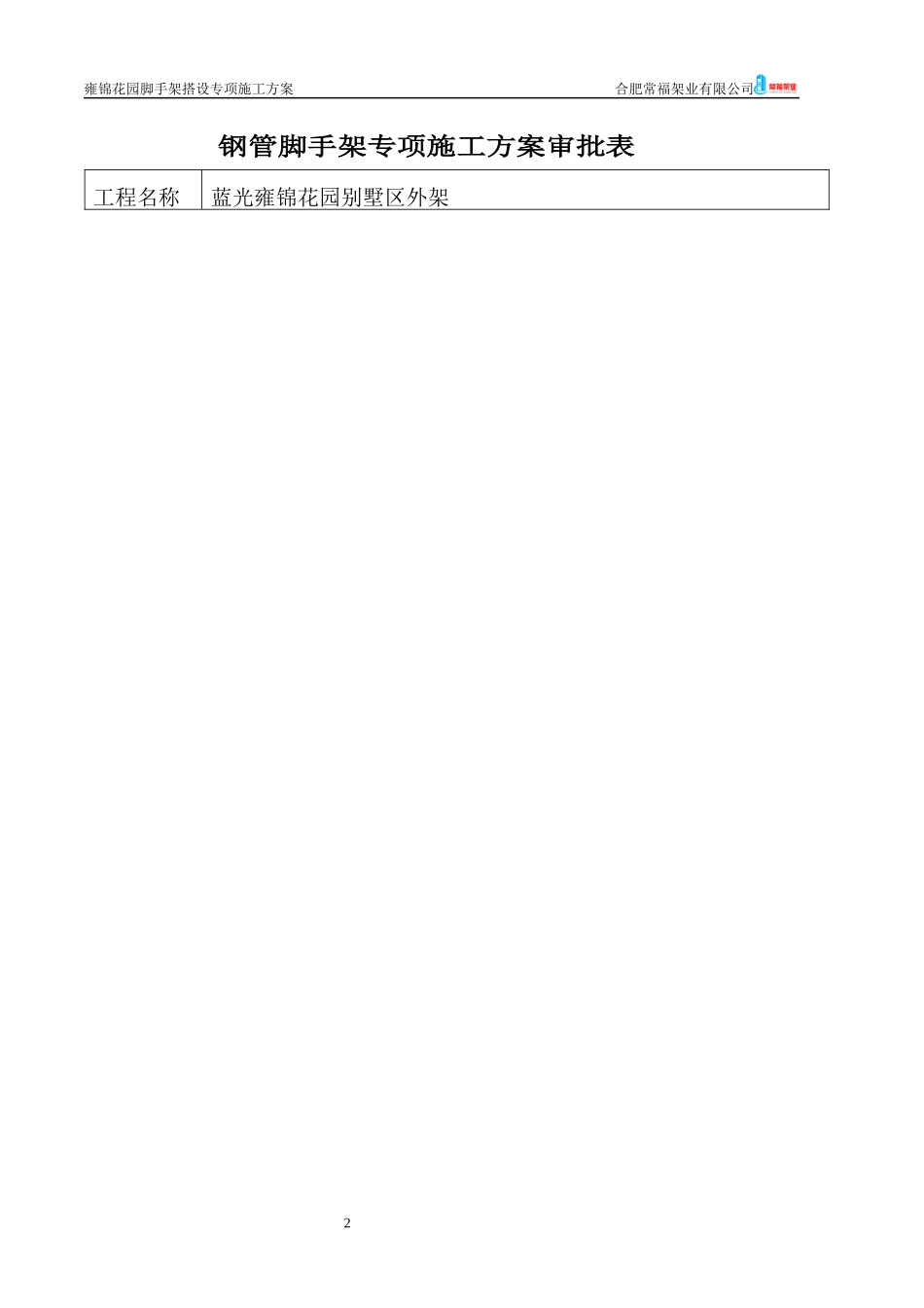 雍锦花园落地架(别墅区)_第2页