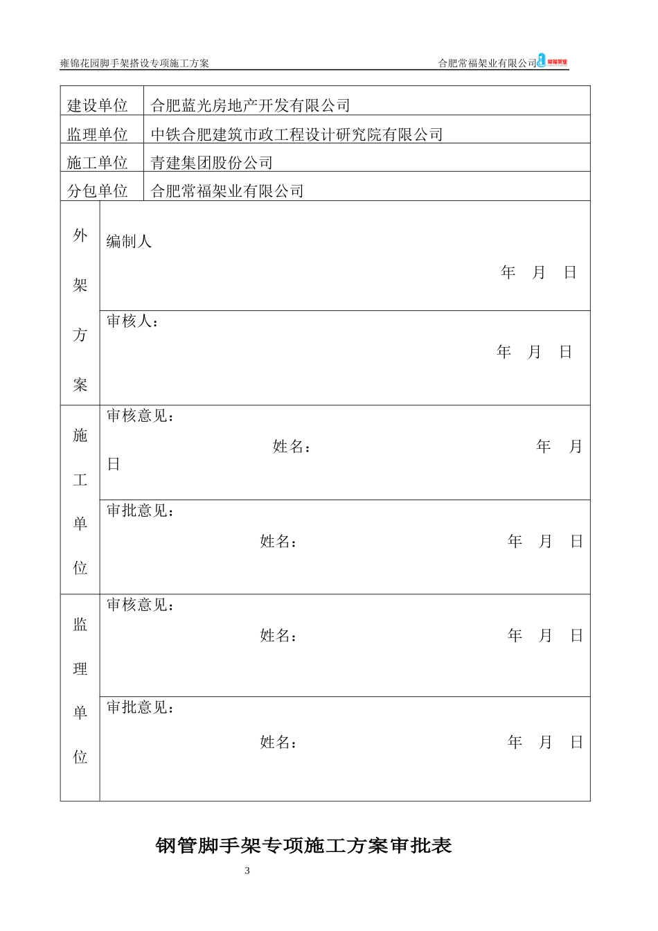 雍锦花园落地架(别墅区)_第3页