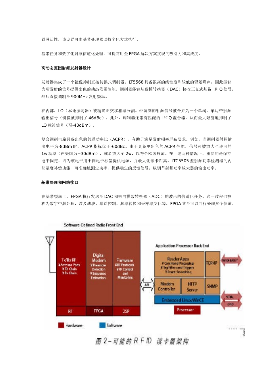 基于现场可编程门阵列技术的射频读卡器设计_第3页