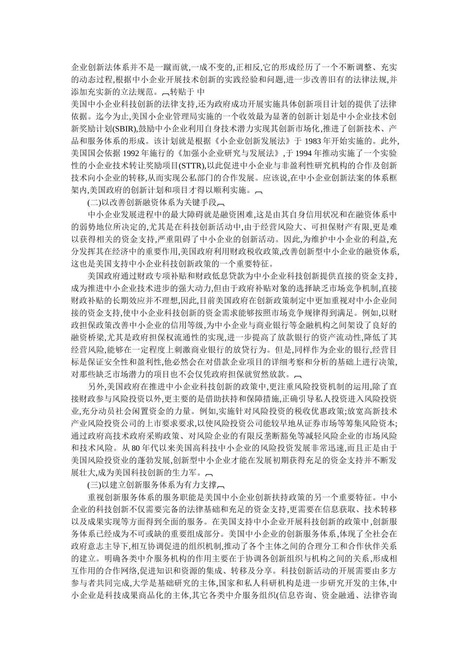 美国支持中小企业科技创新的政策体系及其借鉴_第3页