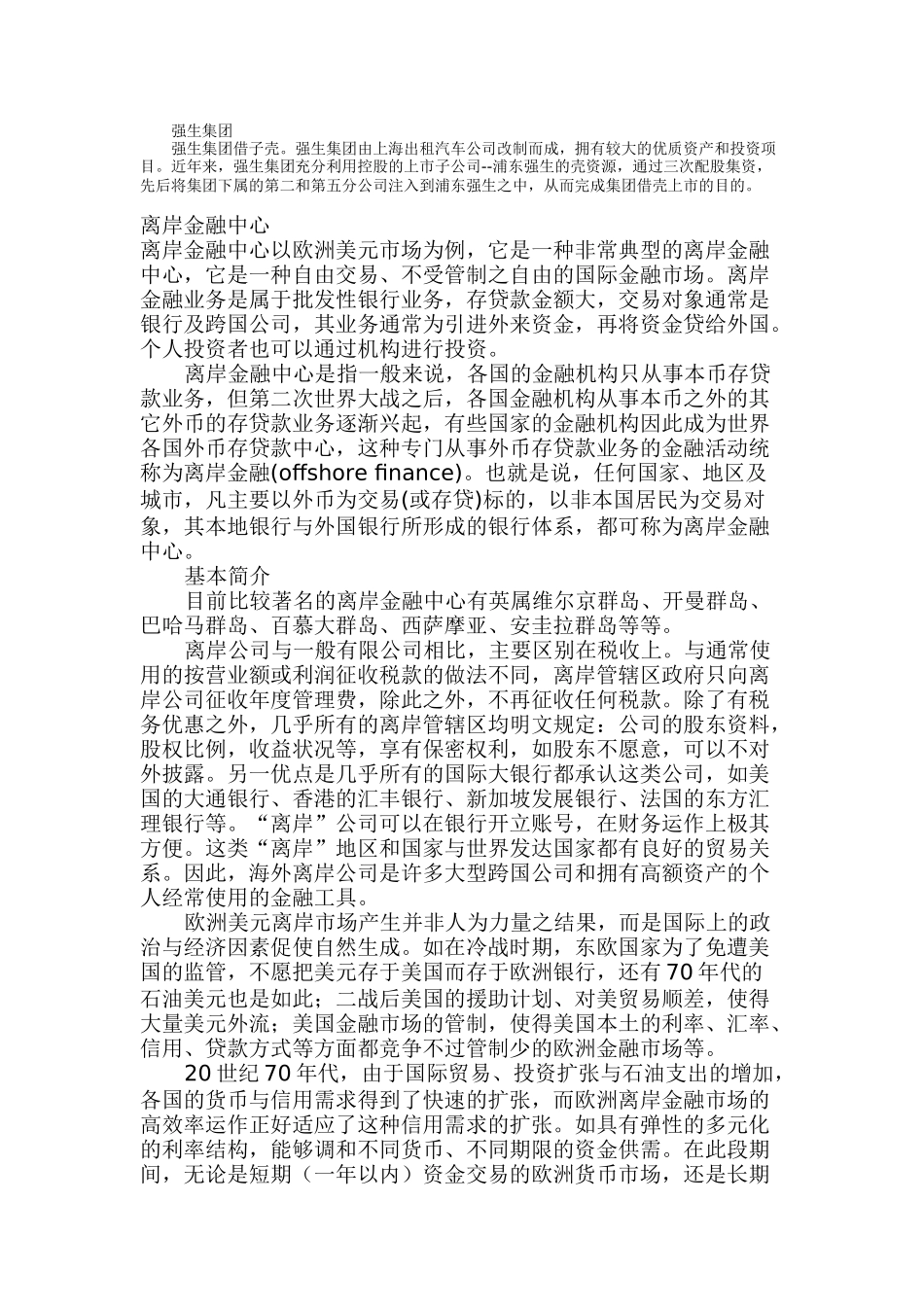 经济实践入门介绍_第2页