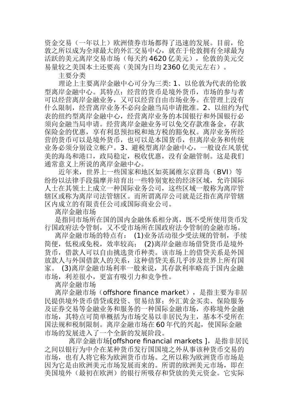 经济实践入门介绍_第3页