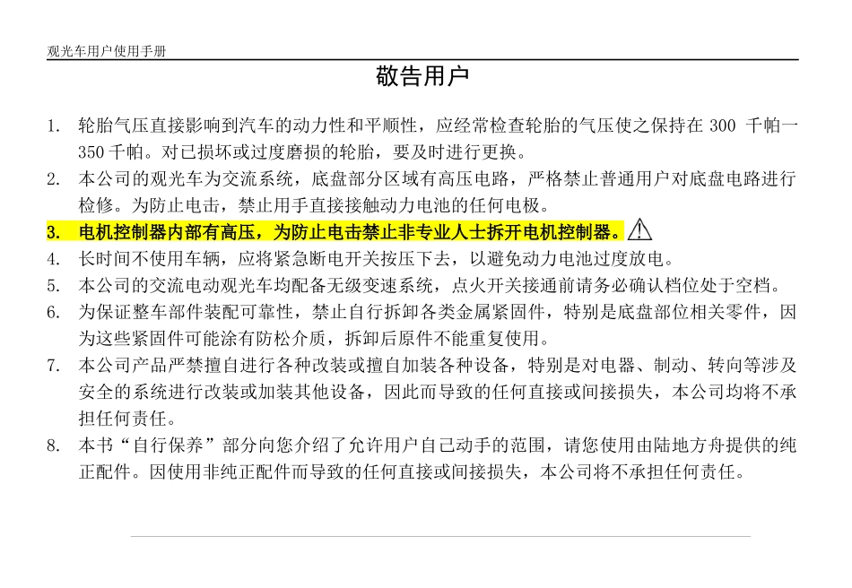 电动观光车用户使用手册_第3页