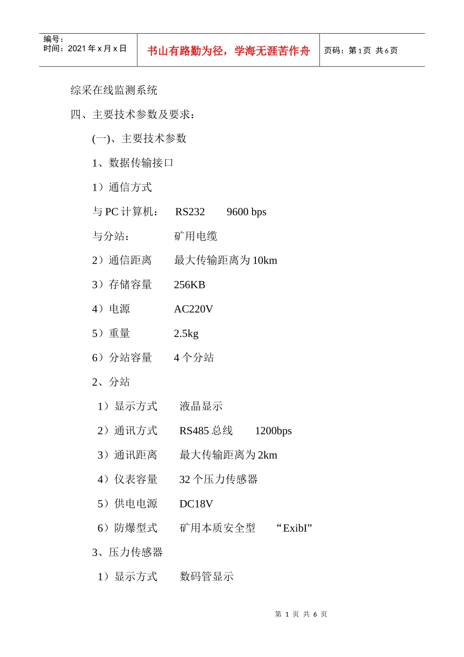 综采在线监测系统(中煤)_第1页