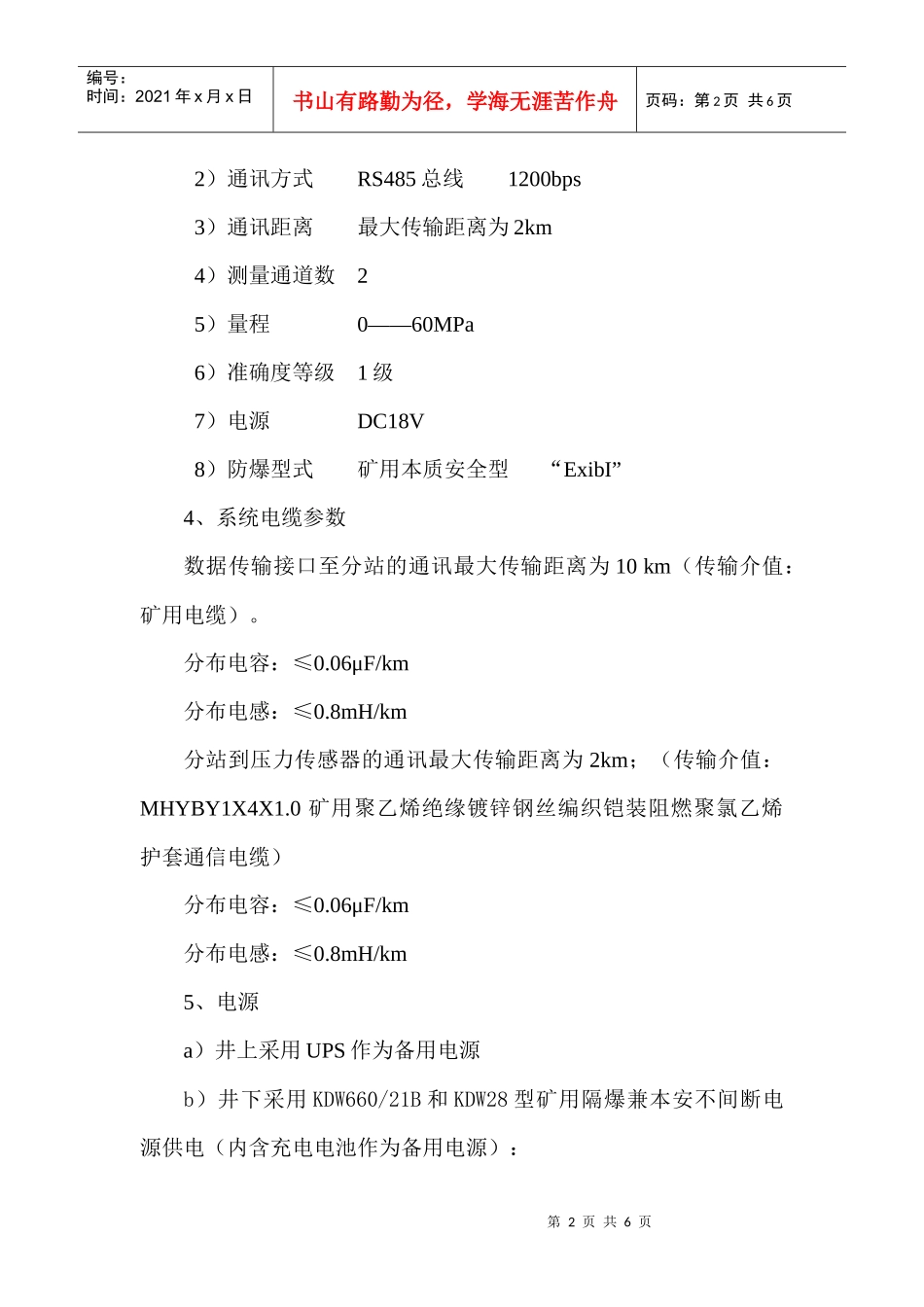 综采在线监测系统(中煤)_第2页