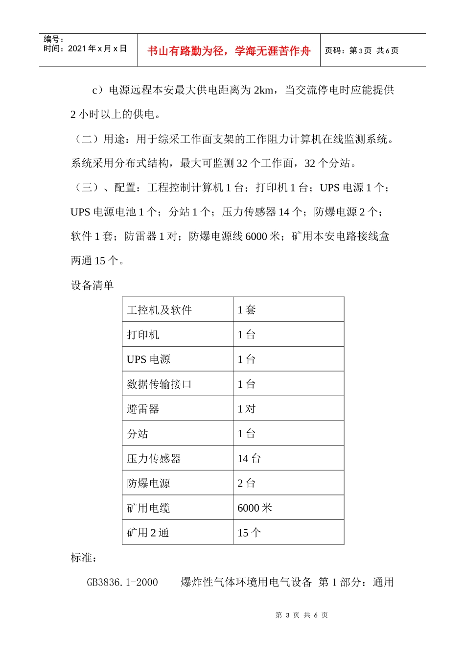 综采在线监测系统(中煤)_第3页