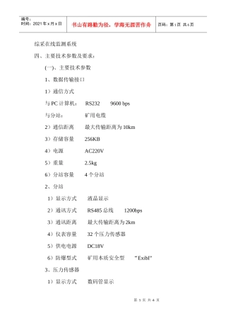 综采在线监测系统(中煤)