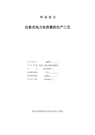 自愈式电力电容器的生产工艺