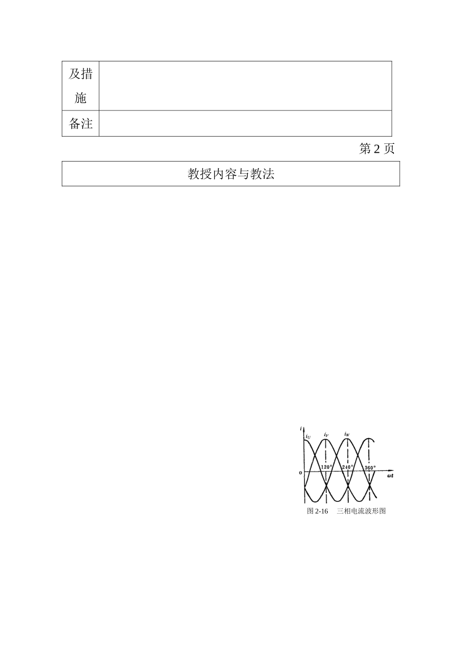机械电气设备与维修--电子教案3-4课时--三相异步电动机工作原理_第2页