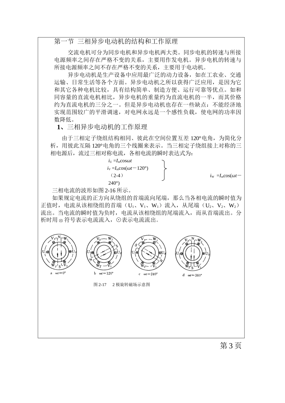 机械电气设备与维修--电子教案3-4课时--三相异步电动机工作原理_第3页