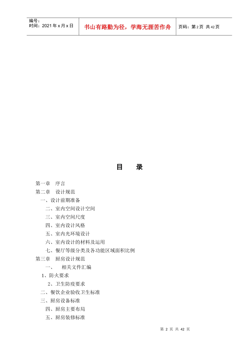 餐饮连锁加盟店营建手册_第2页