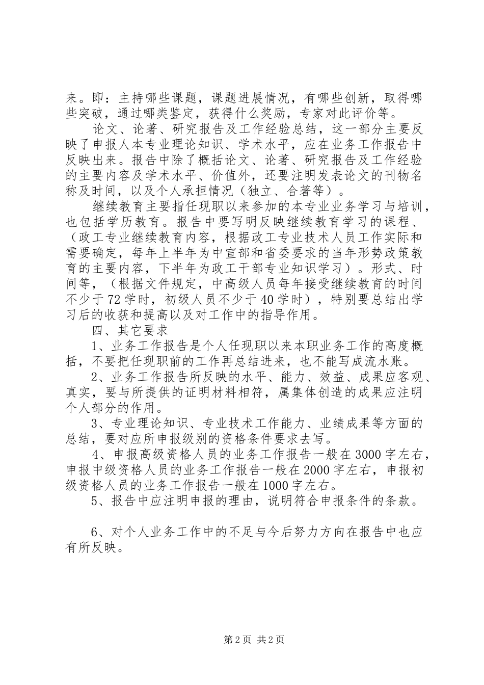 XX年政工业务工作汇报_第2页