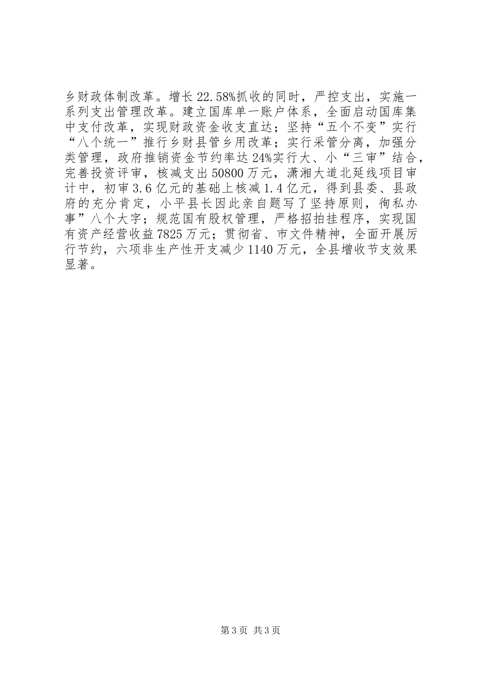 财政局服务工作报告_第3页