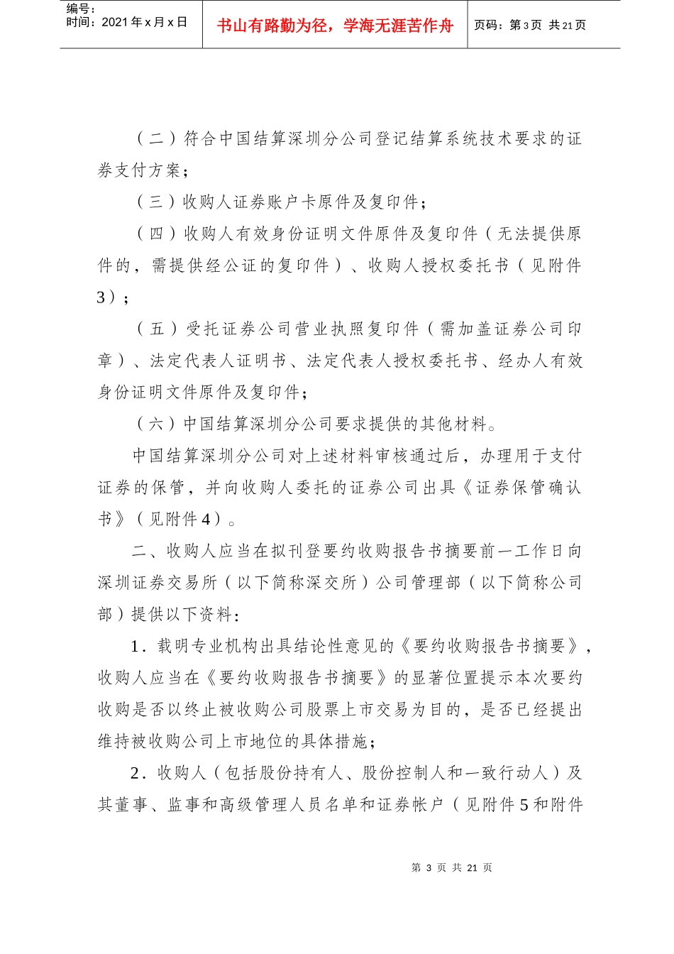 社会保险登记和缴费相关资料(doc 110)_第3页