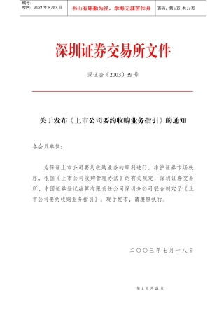 社会保险登记和缴费相关资料(doc 110)
