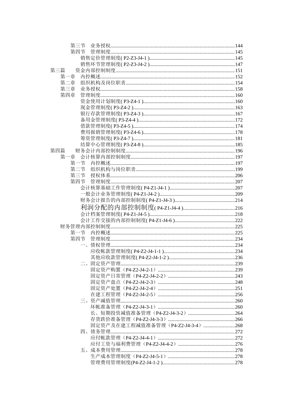 某集团内部控制制度全集( 431页)_第3页