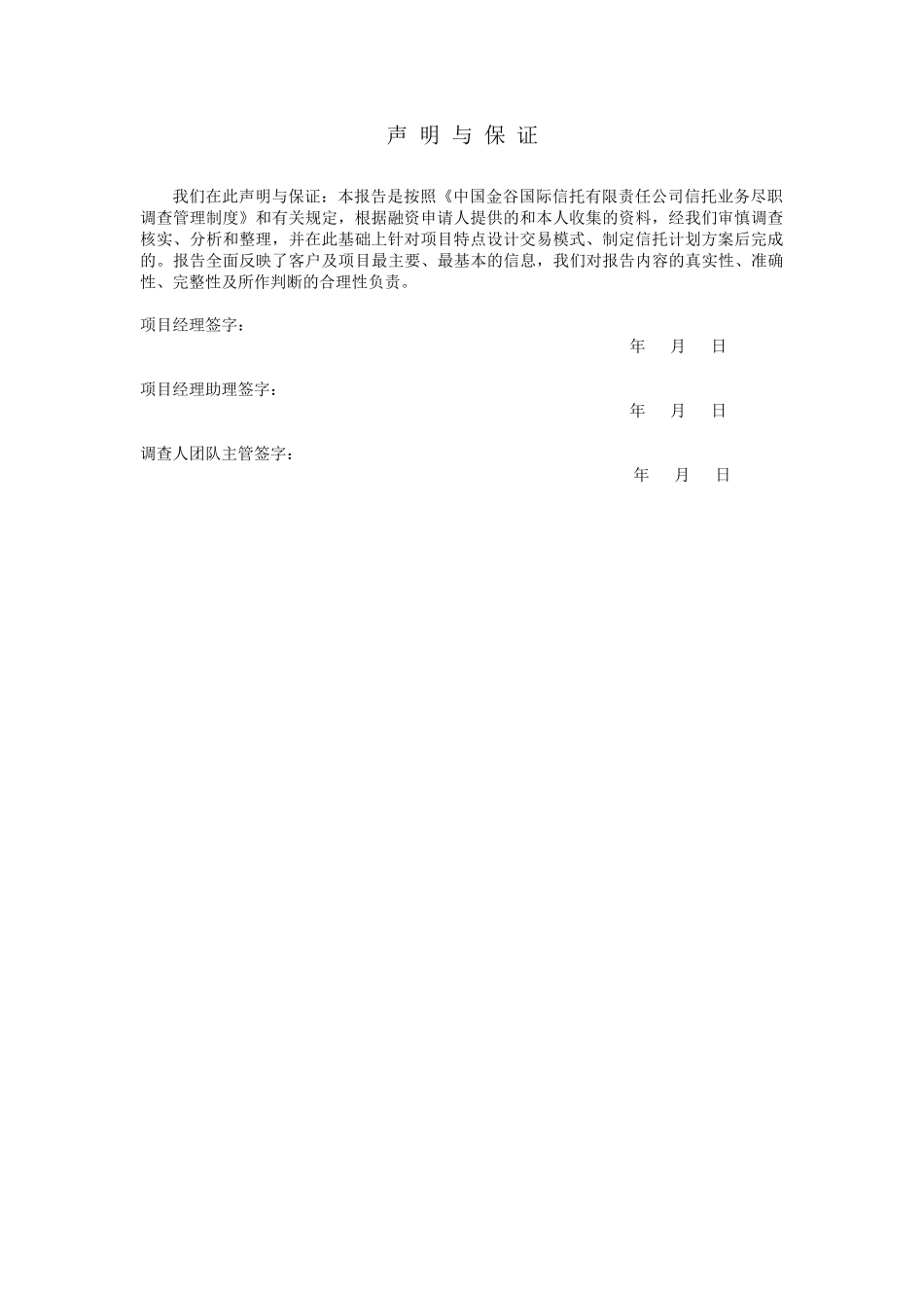 金谷唐山路桥应收账款收益权投资信托计划_第2页