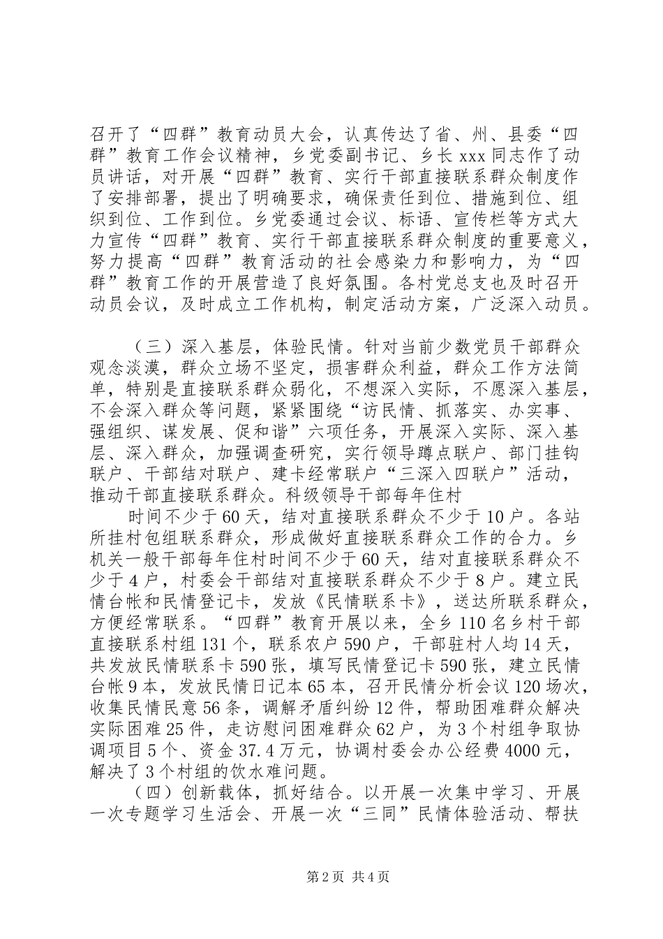 XX乡镇四群教育工作情况汇报_第2页