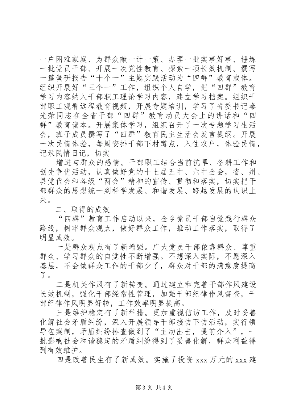XX乡镇四群教育工作情况汇报_第3页