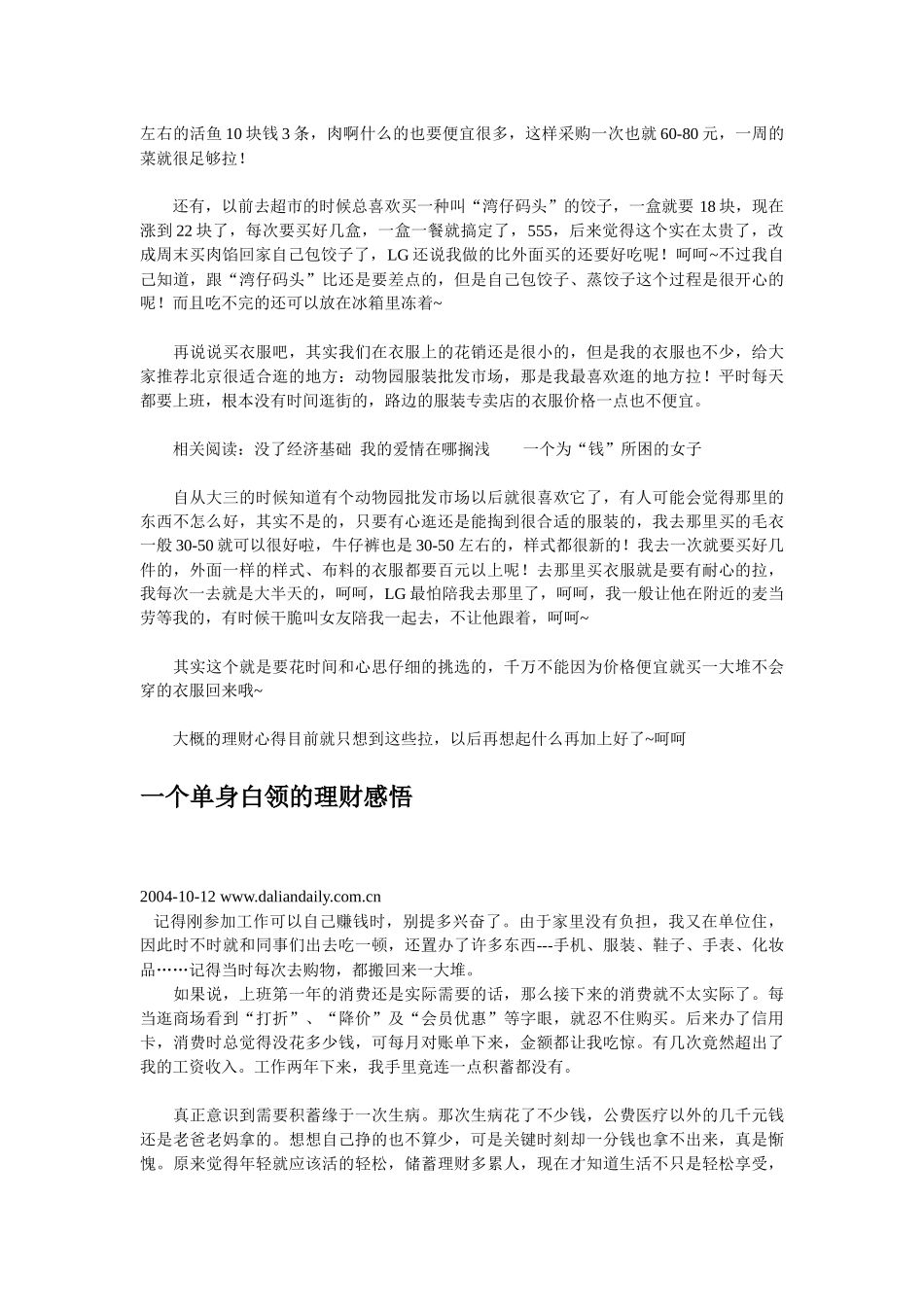 家庭及个人理财案例_第3页