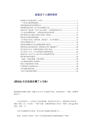 家庭及个人理财案例