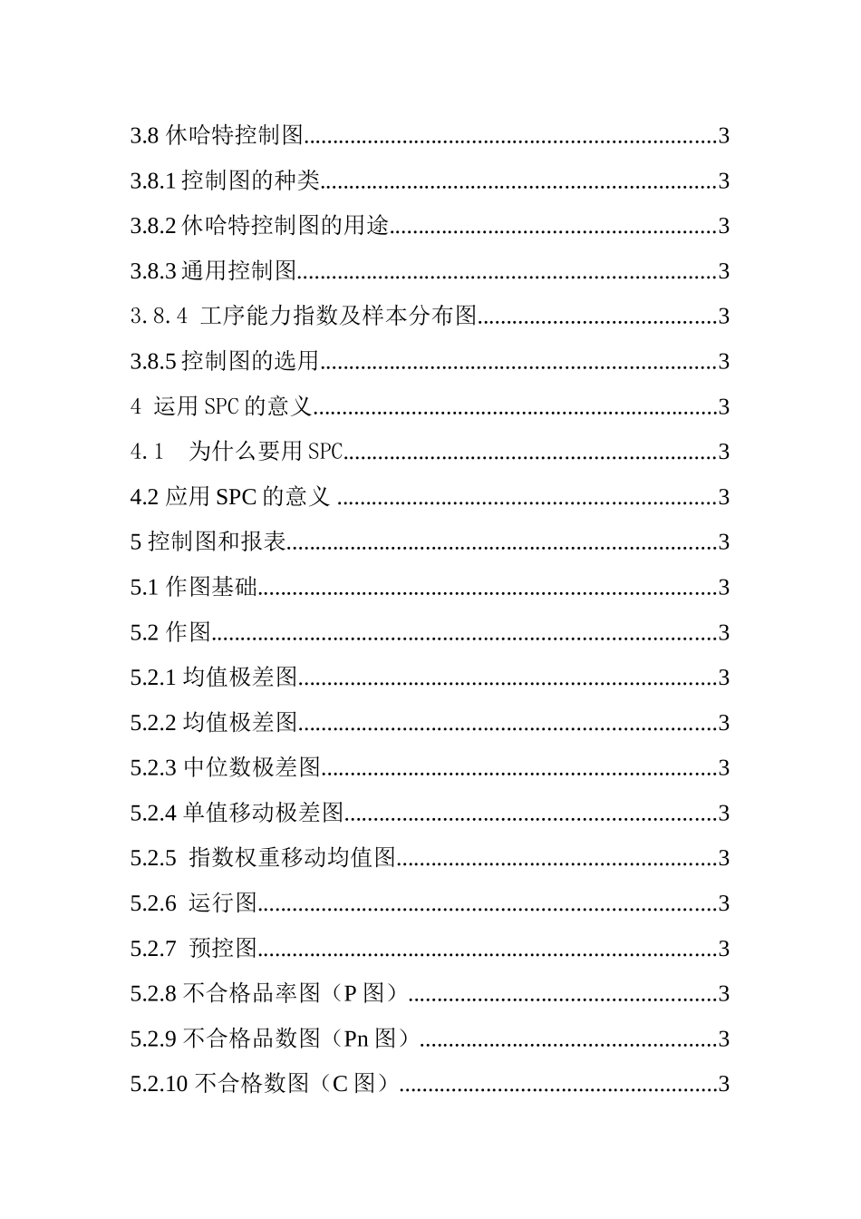 某某公司用户SPC理论人事培训课件_第3页