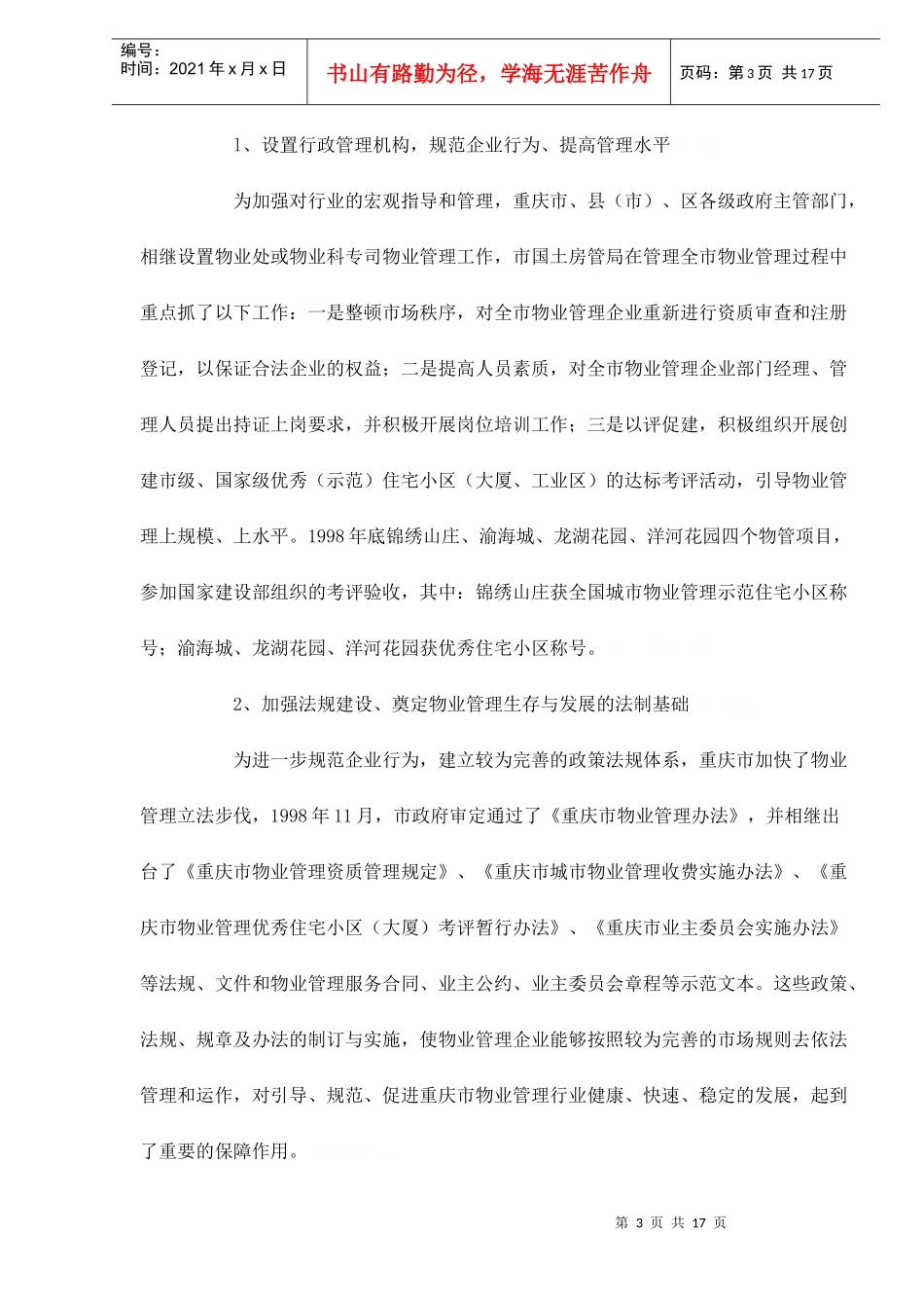 重庆物业管理现状与发展趋势_第3页