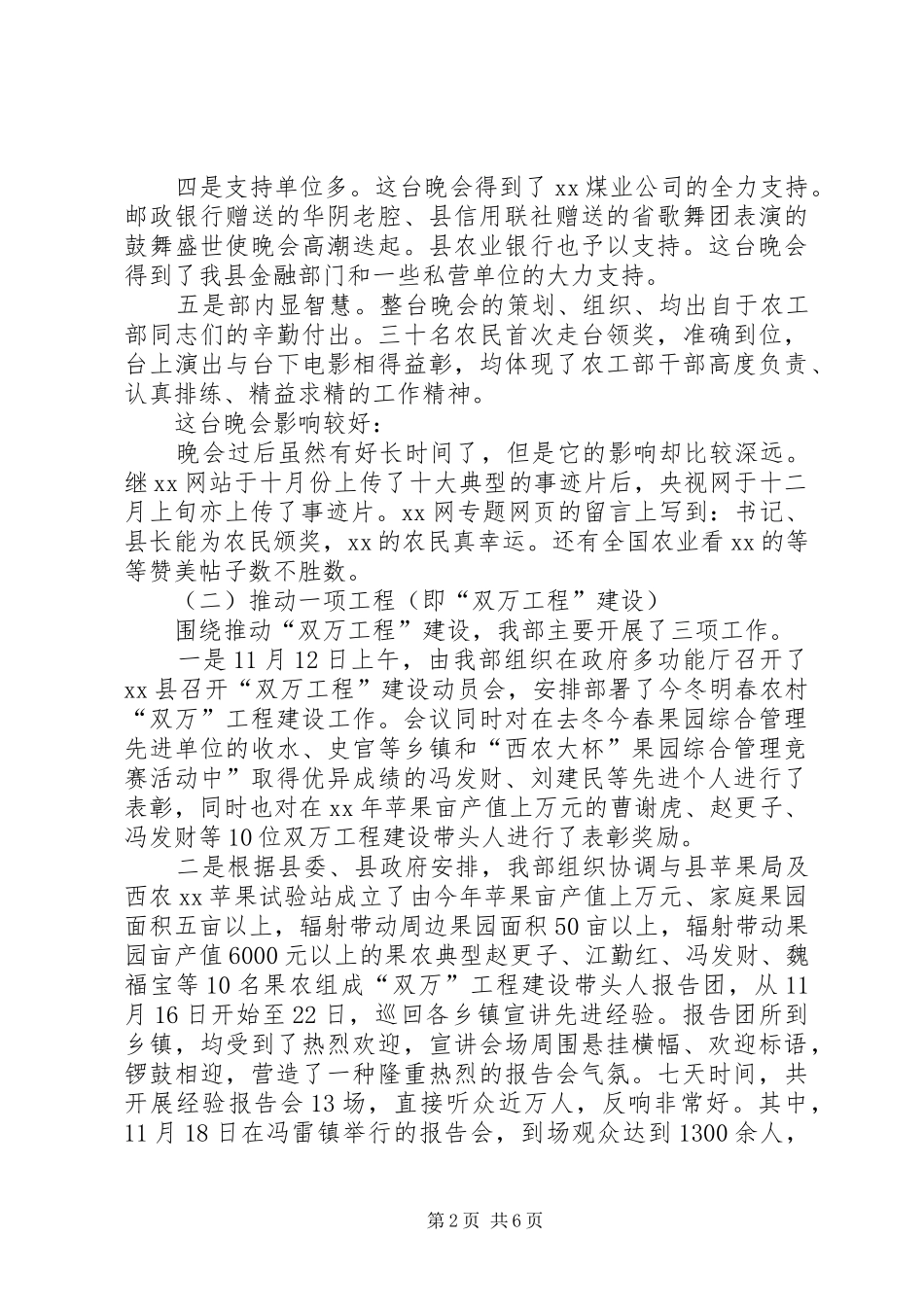 XX年度县委农工部工作报告_第2页