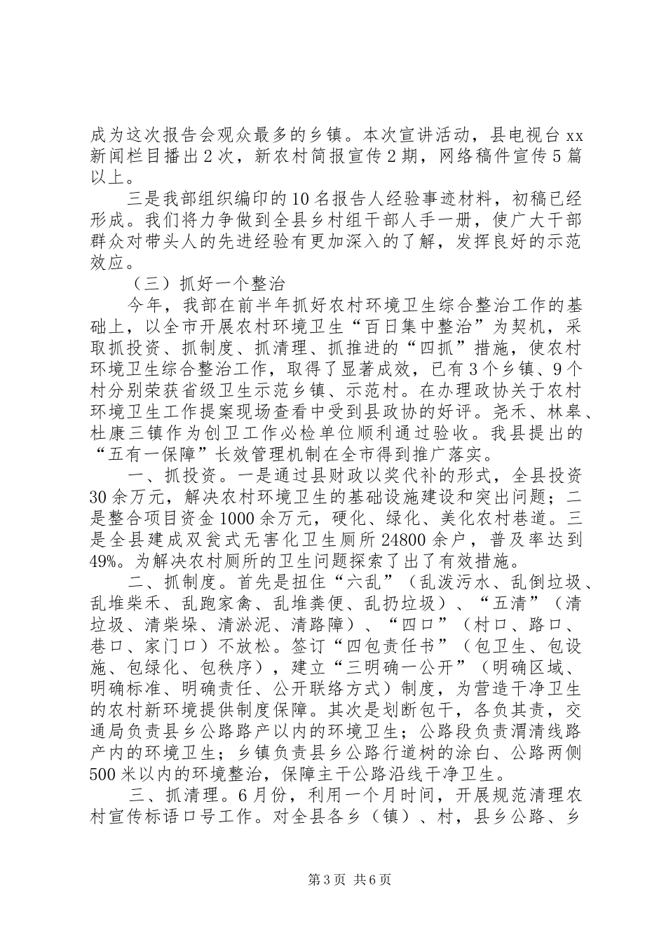 XX年度县委农工部工作报告_第3页