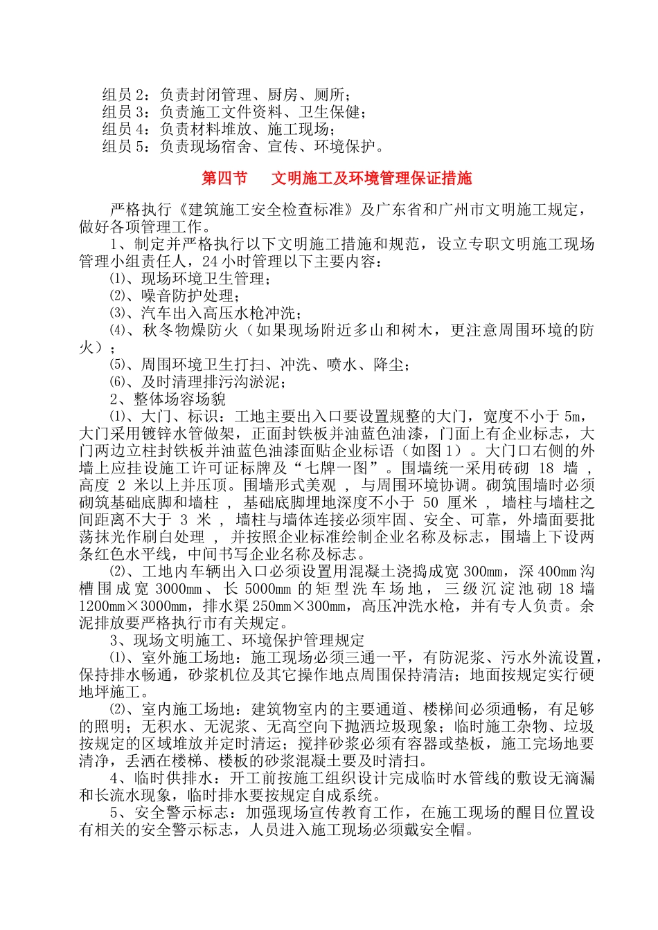 建筑工地安全文明施工方案_第3页