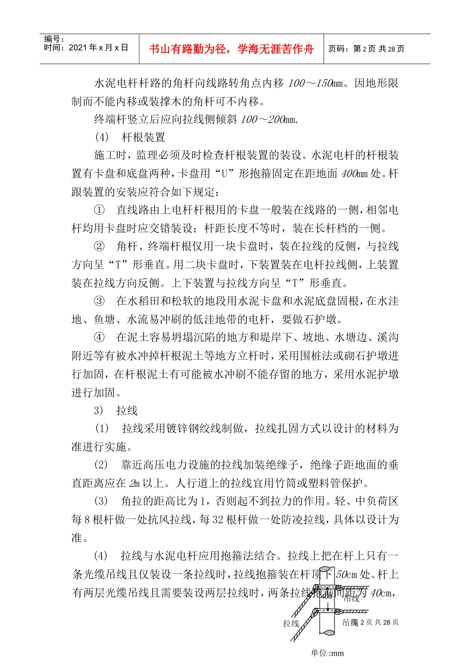 通信架空、管道、直埋光缆线路工程施工规范(DOC39页)_第2页