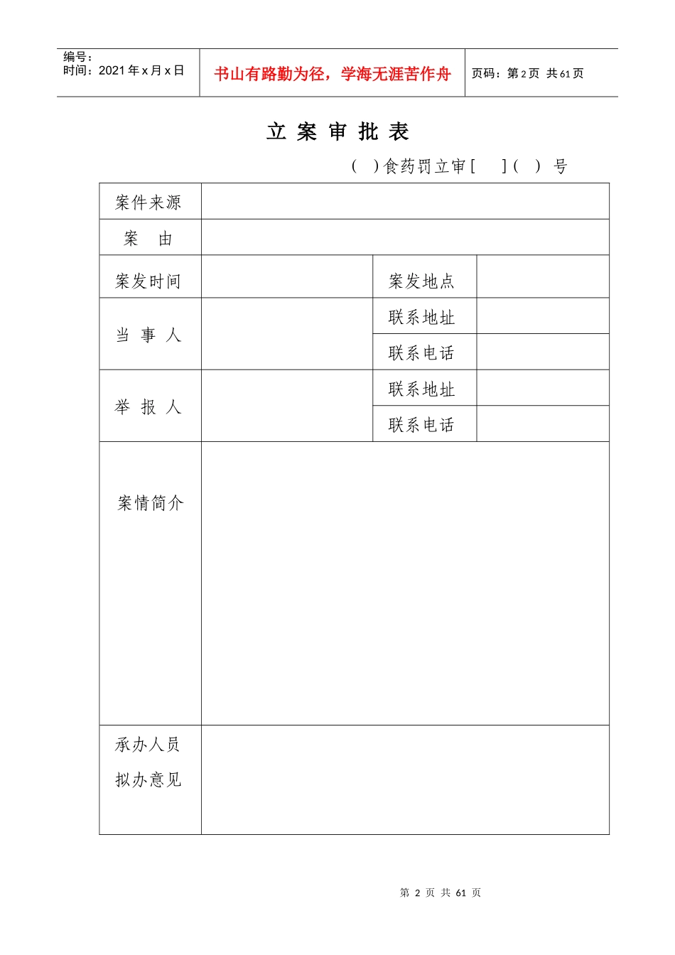 食品药品监督管理局稽查执法文书_第2页
