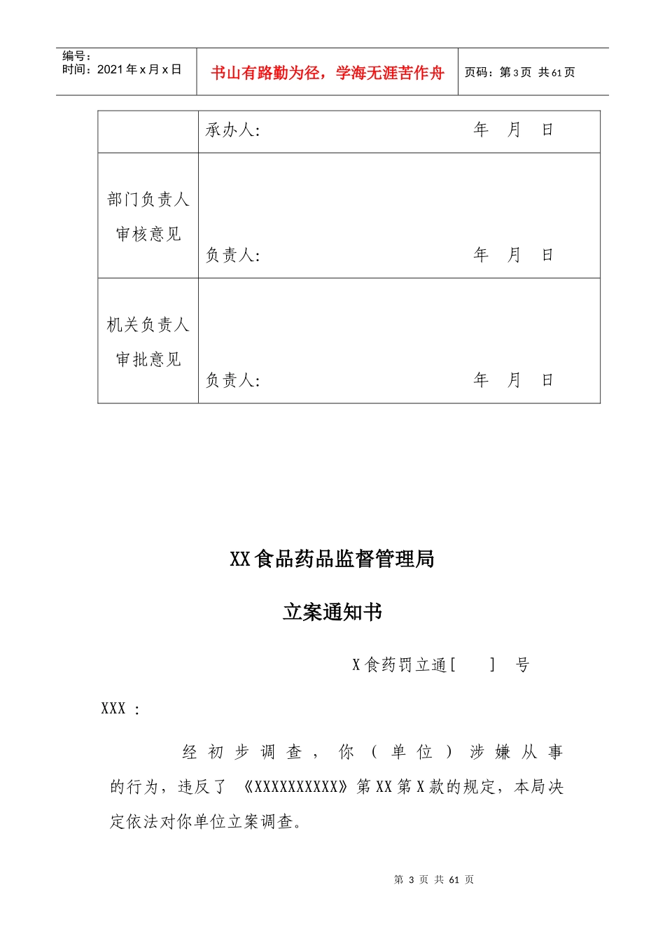 食品药品监督管理局稽查执法文书_第3页