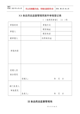 食品药品监督管理局稽查执法文书