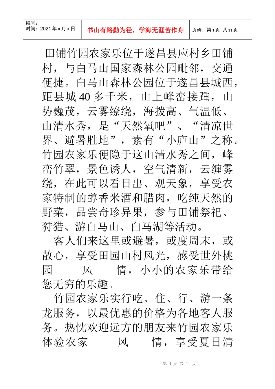 遂昌旅游信息_第1页