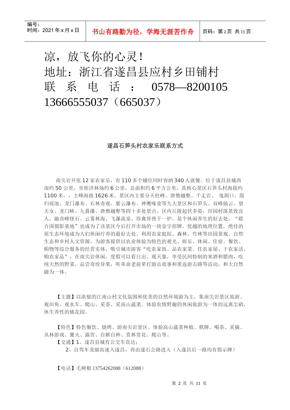 遂昌旅游信息_第2页