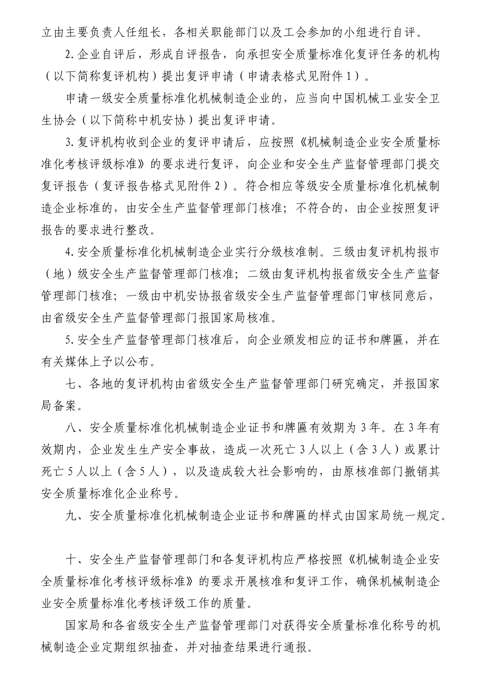 机械制造企业安全质量标准化考核评级办法_第2页