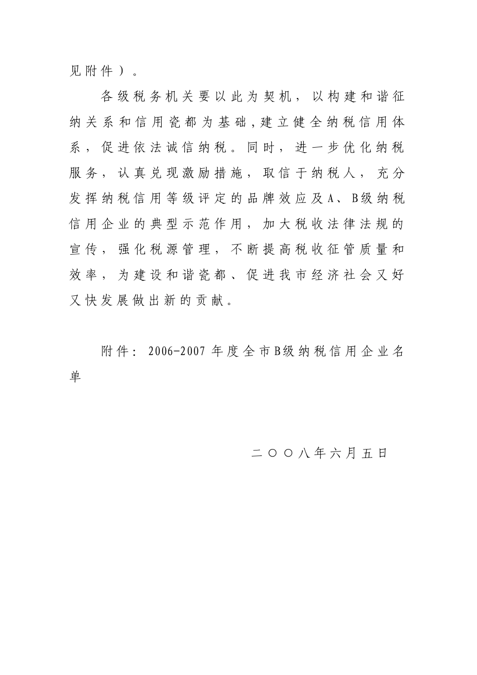 景德镇市国家税务局_第2页