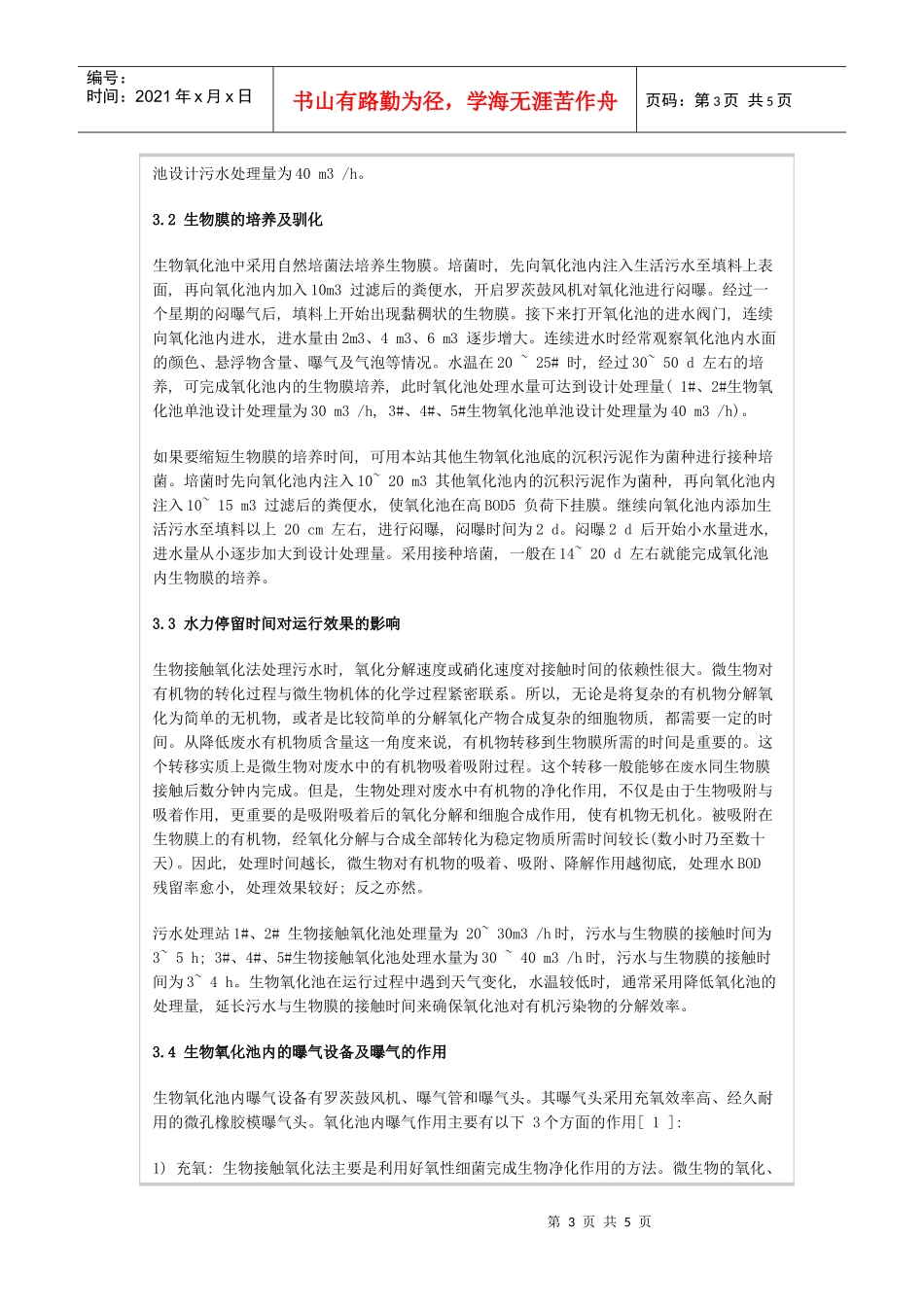 生物接触氧化法处理生活污水_第3页