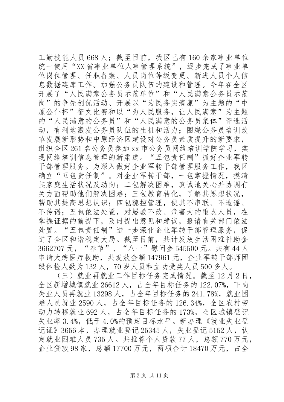 XX年区人力资源和社会保障局工作报告材料_第2页
