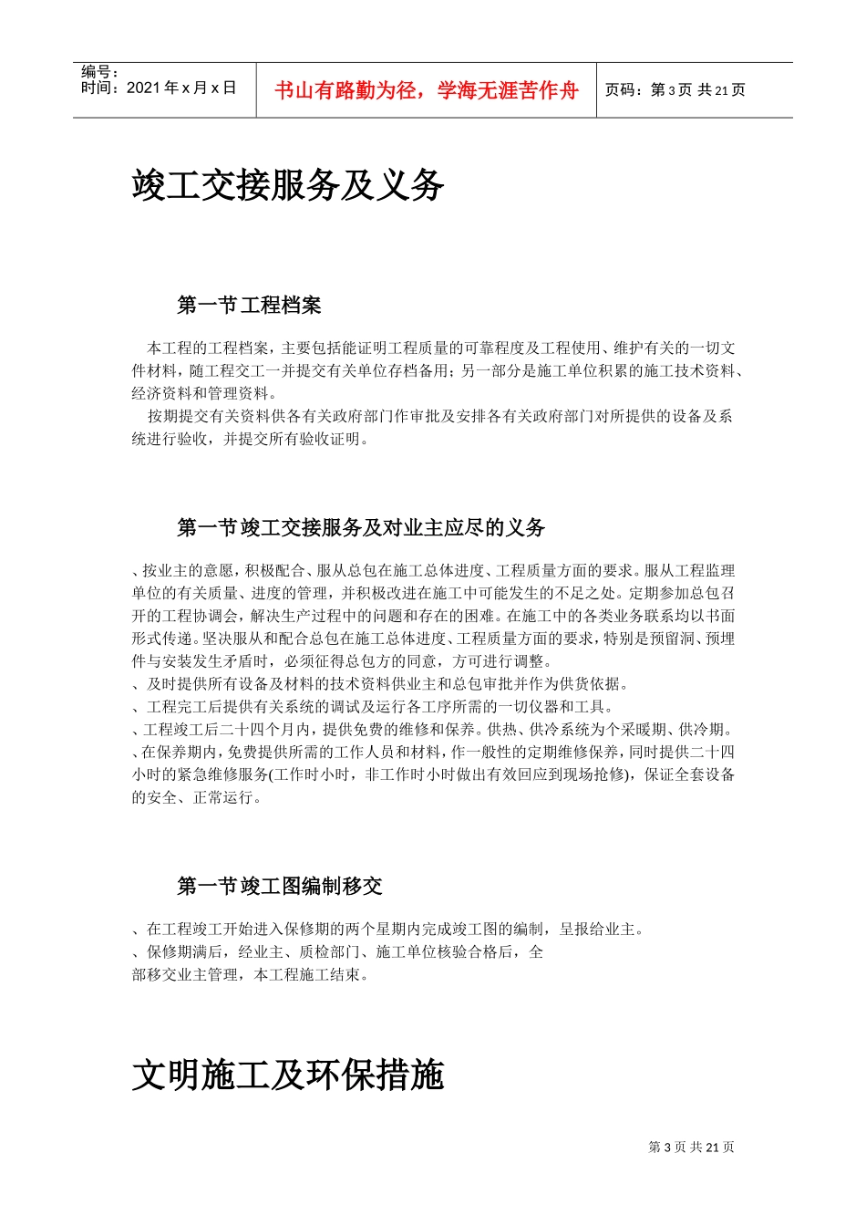 综合楼给排水及暖通综合施工组织设计方案(DOC21页)_第3页