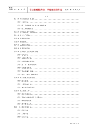 综合楼给排水及暖通综合施工组织设计方案(DOC21页)