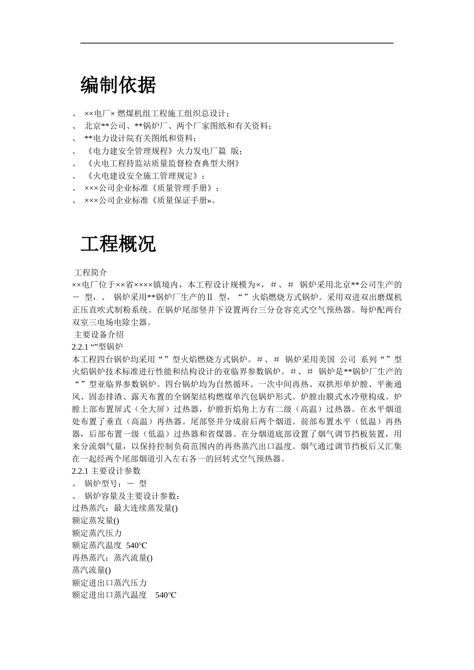 锅炉安装工程施工组织设计方案_第2页
