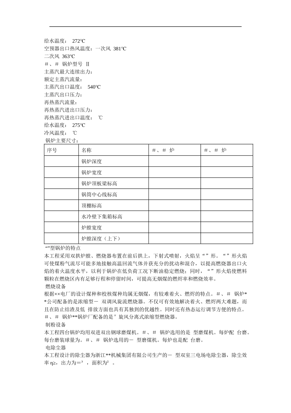 锅炉安装工程施工组织设计方案_第3页