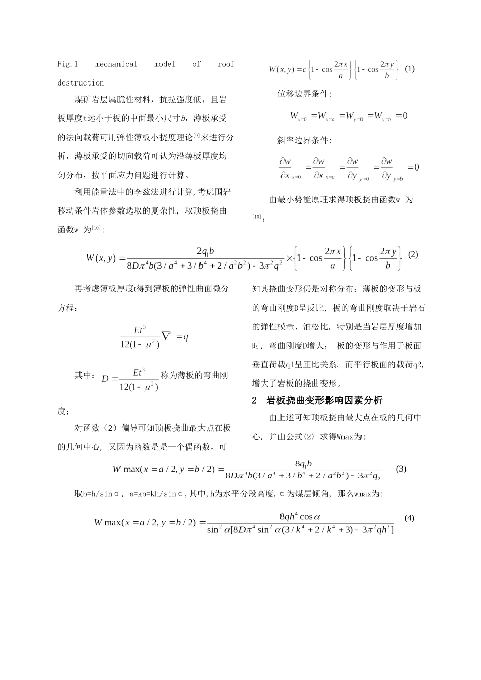 急斜煤层开采老顶破断力学模型分析-wjc_第3页